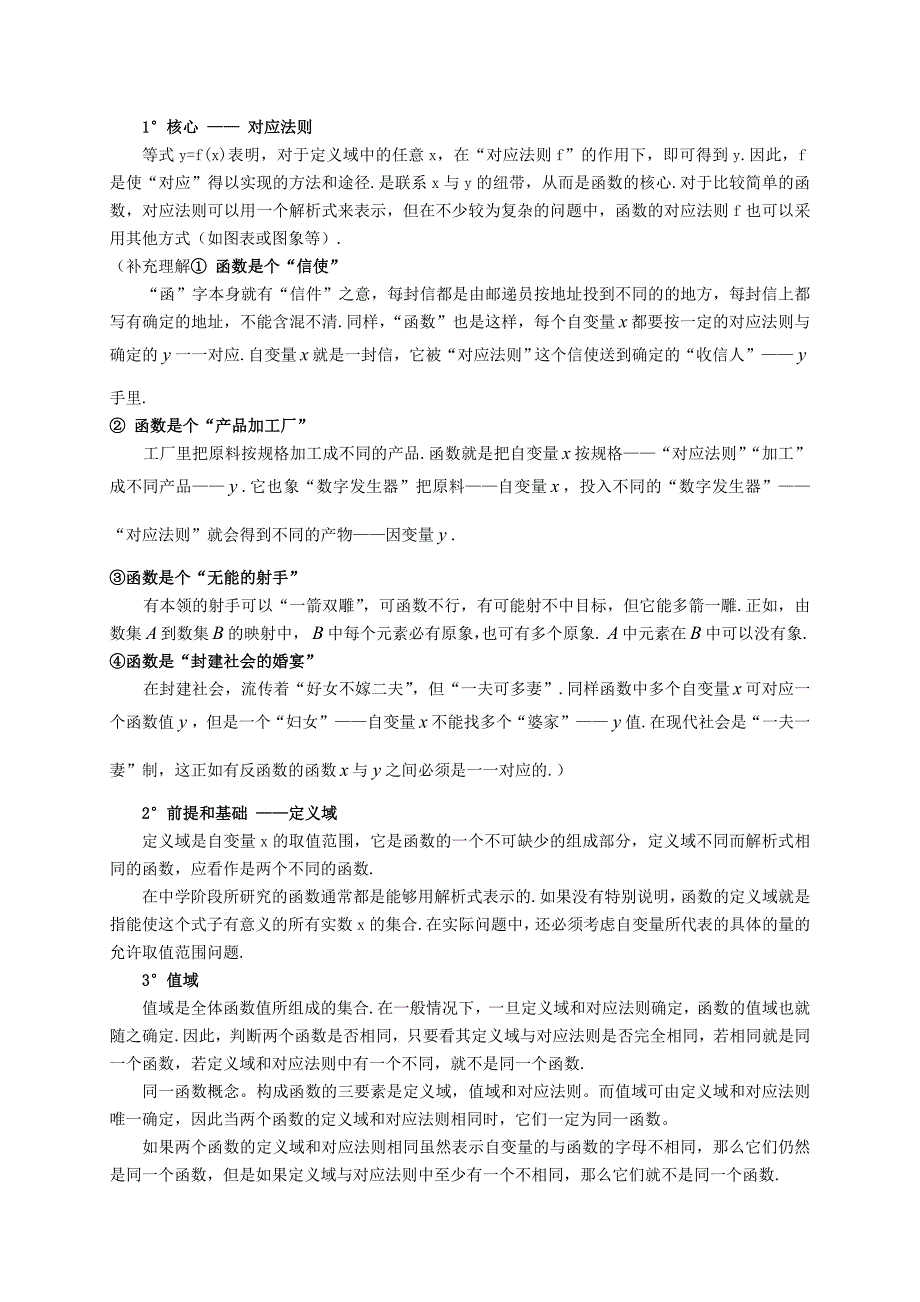 1.2 函数及其表示.doc_第5页