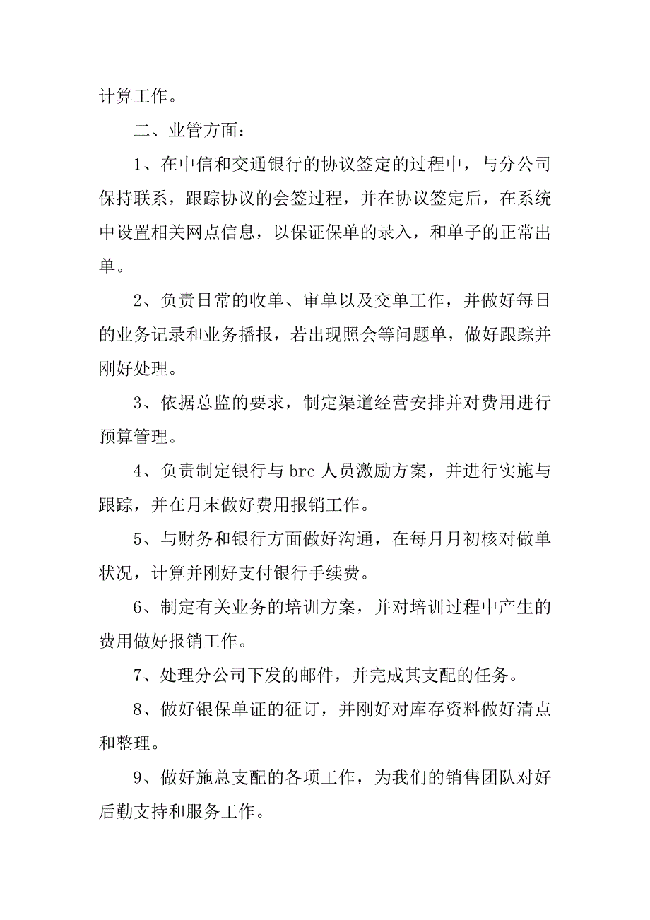 2023年渠道试用期总结（优选3篇）_第2页