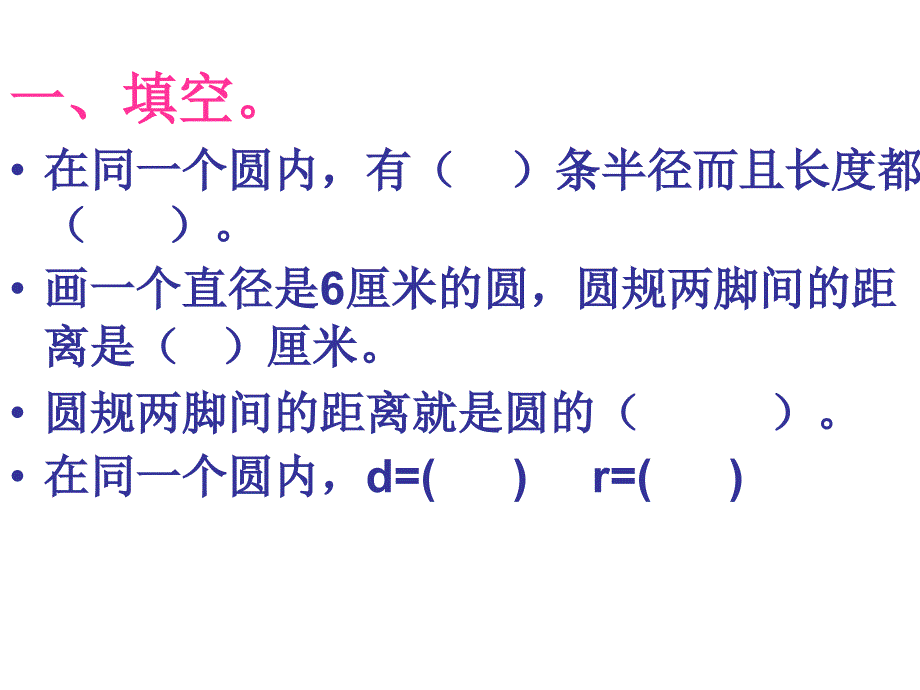 新苏教版五年级下册《扇形的认识》ppt课件_第2页