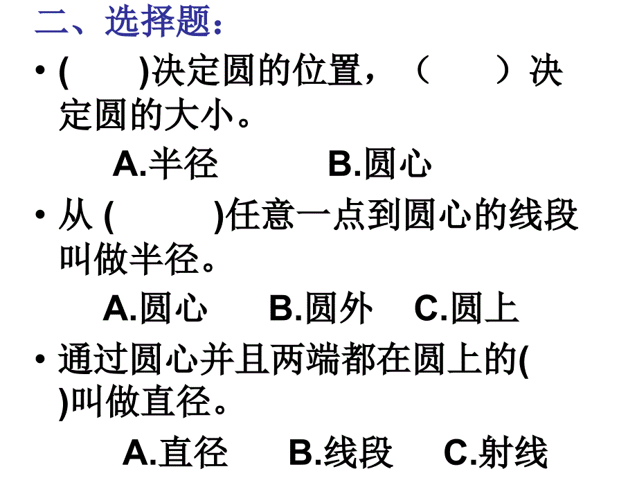 新苏教版五年级下册《扇形的认识》ppt课件_第3页