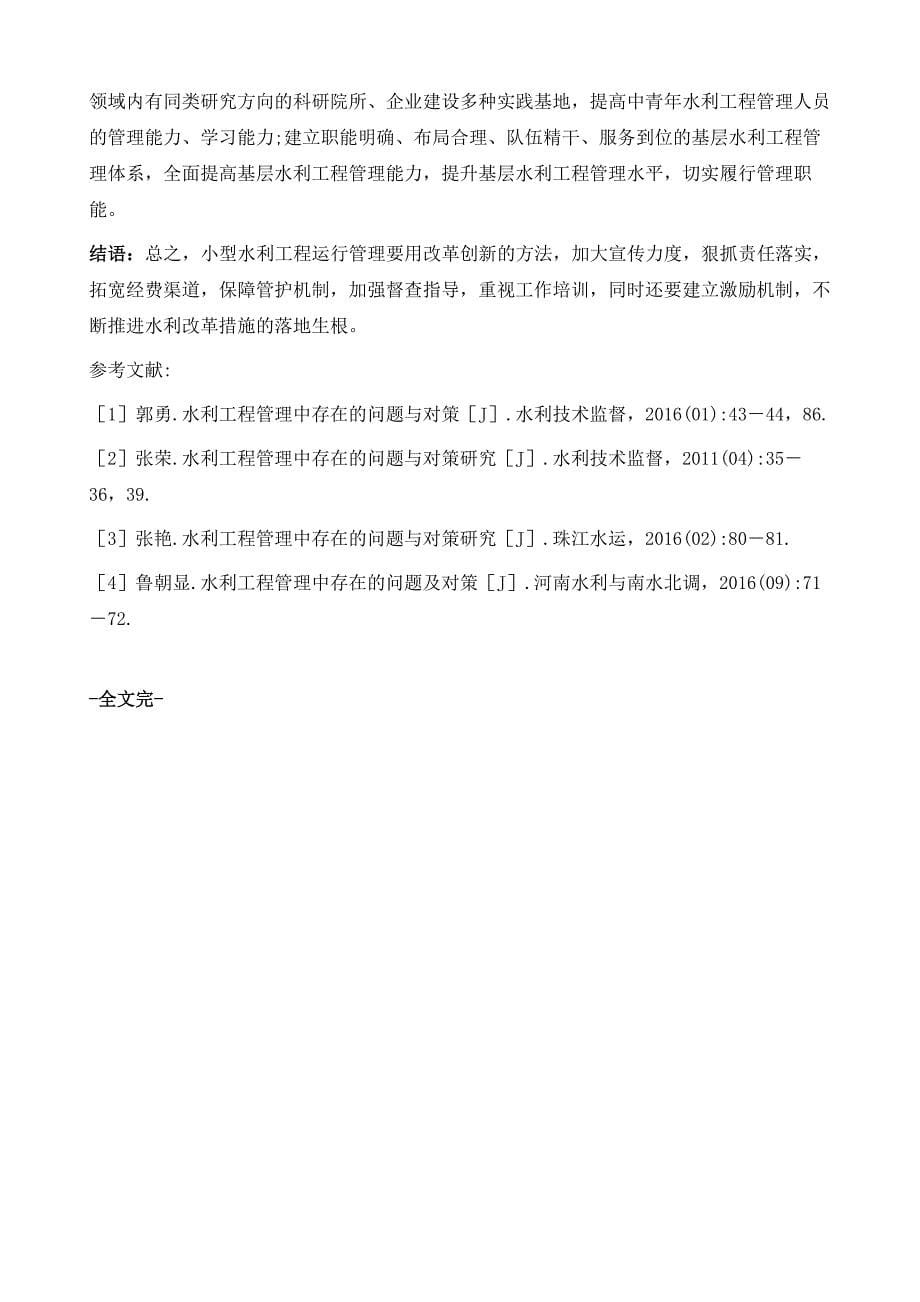 对目前小型水利工程运行管理的几点建议_第5页