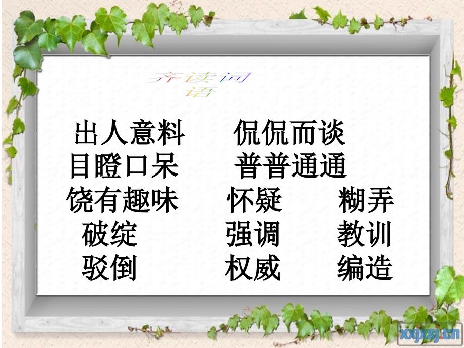 21《我最好的老师》课件_第3页