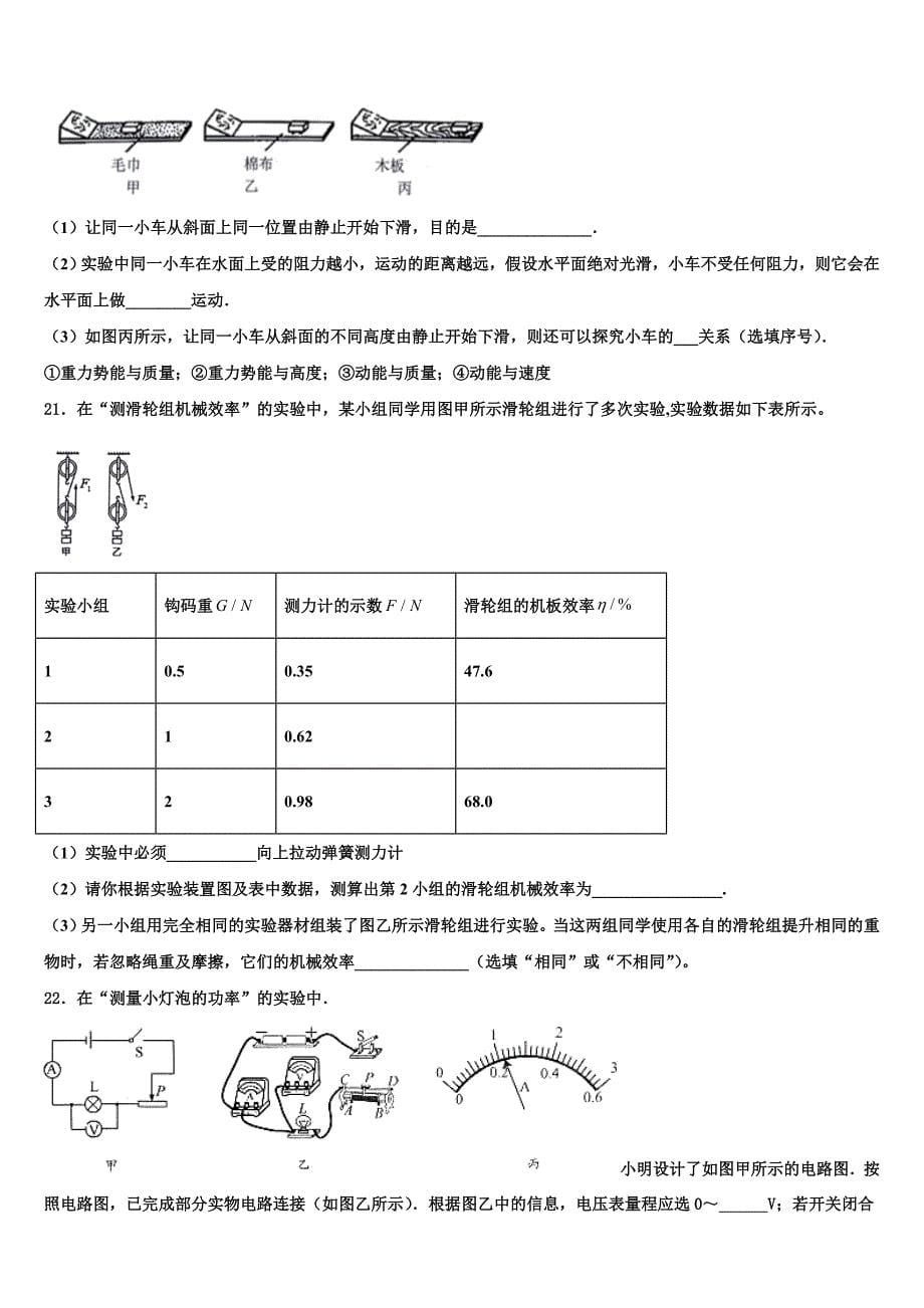 2023学年重庆市万州区新田中学中考物理对点突破模拟试卷（含解析).doc_第5页