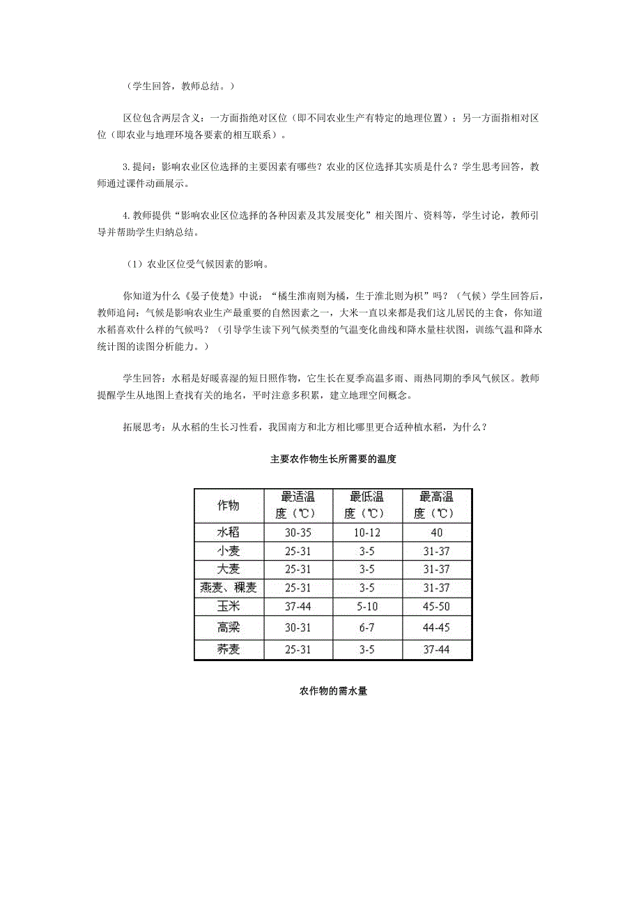 农业的区位选择.doc_第3页