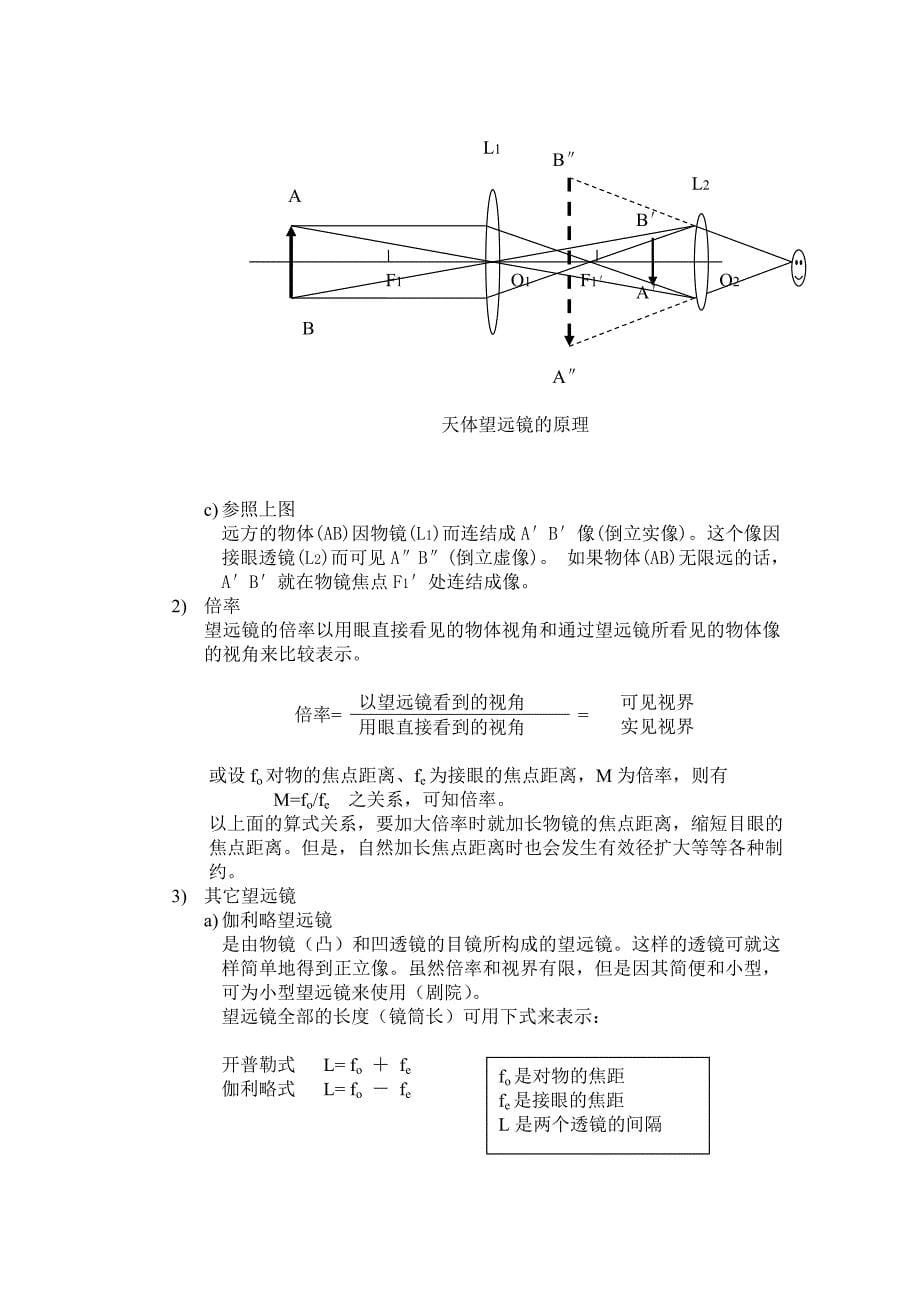 光学器械原理.doc_第5页