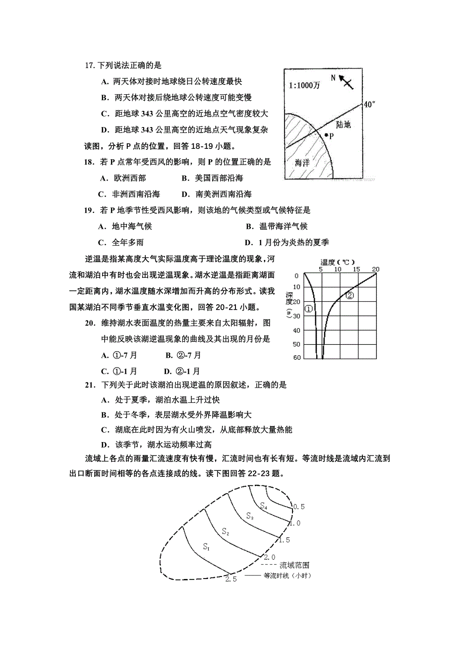 吉林市普通中学2012学年度高中毕业班上学期期末教学质量检测高三地理.doc_第4页