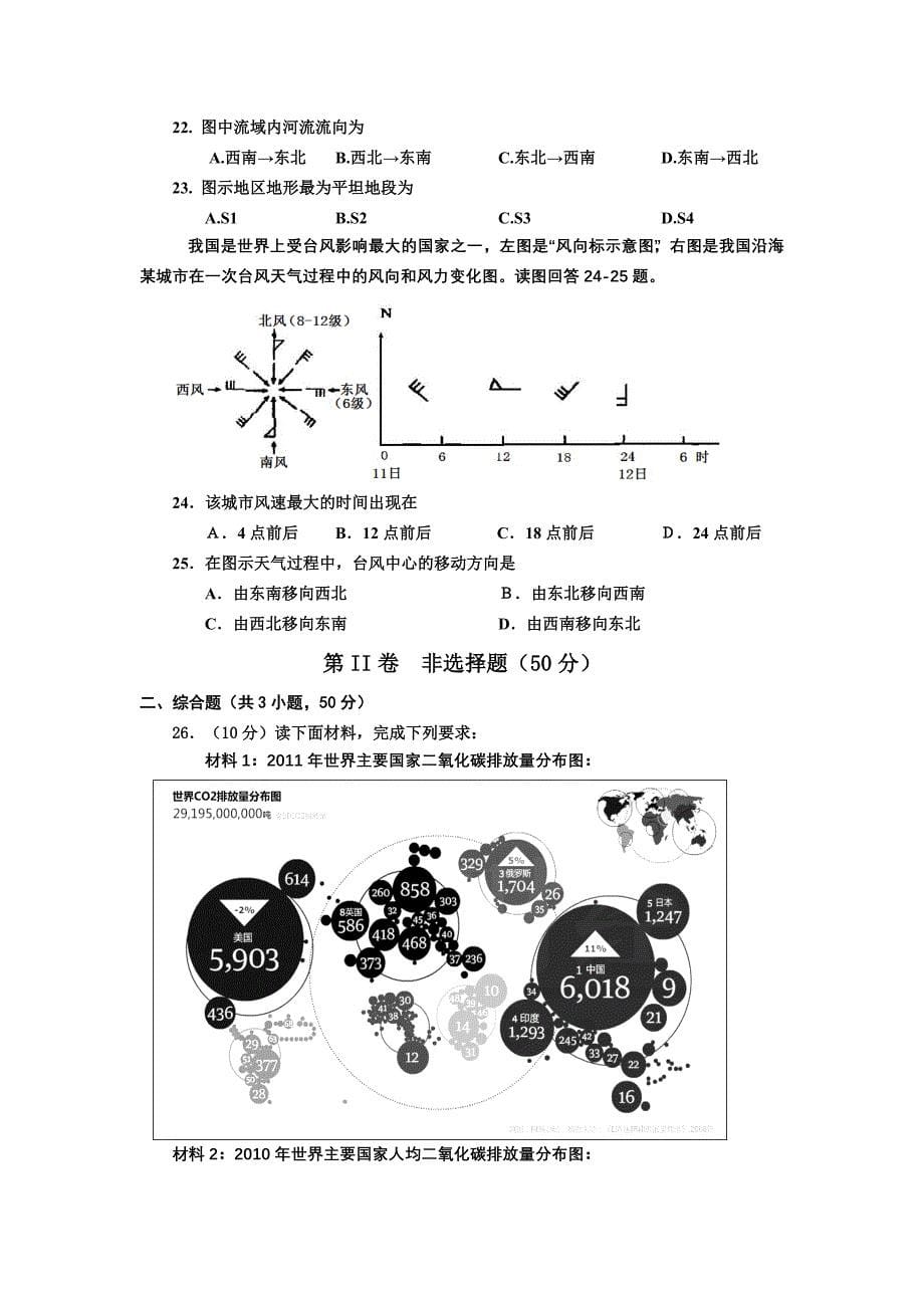 吉林市普通中学2012学年度高中毕业班上学期期末教学质量检测高三地理.doc_第5页