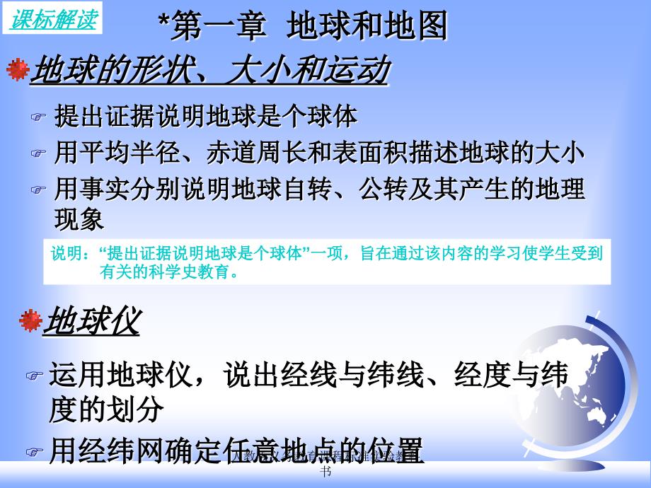 人教版义务教育课程标准实验教科书课件_第4页