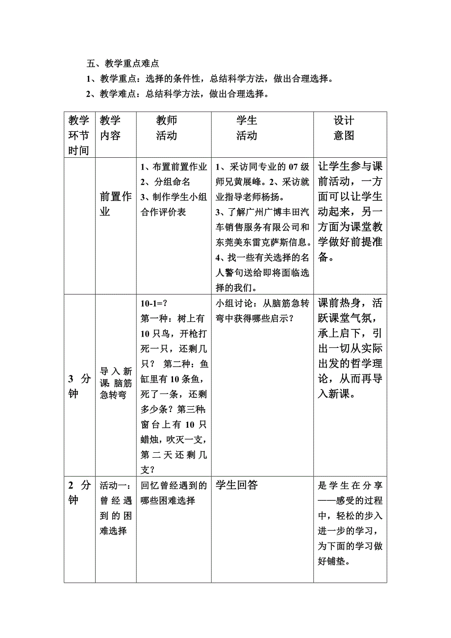 广州市交通运输职业学校-干方平-正确选择人生道路教学设计.doc_第2页