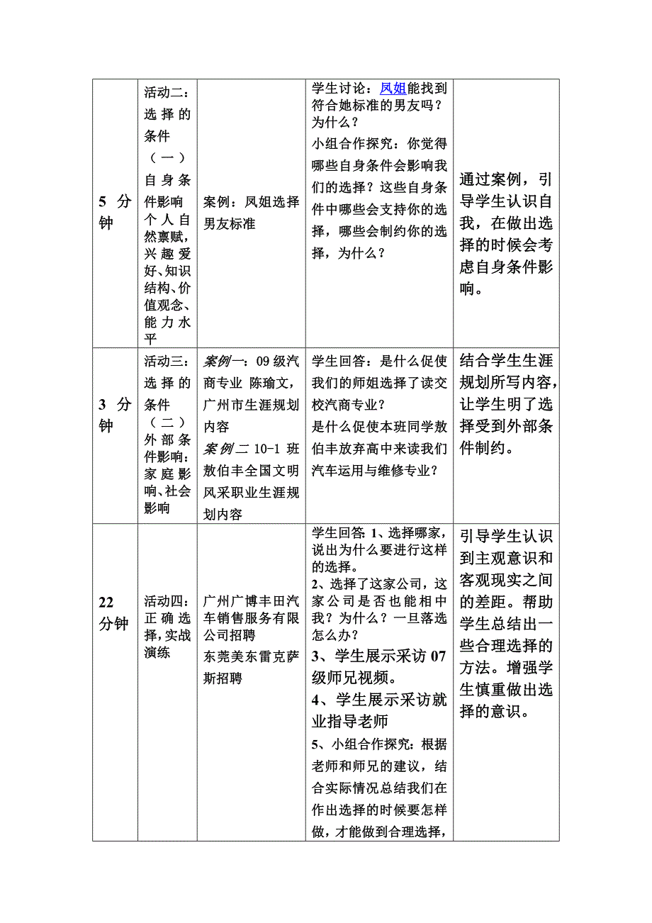 广州市交通运输职业学校-干方平-正确选择人生道路教学设计.doc_第3页