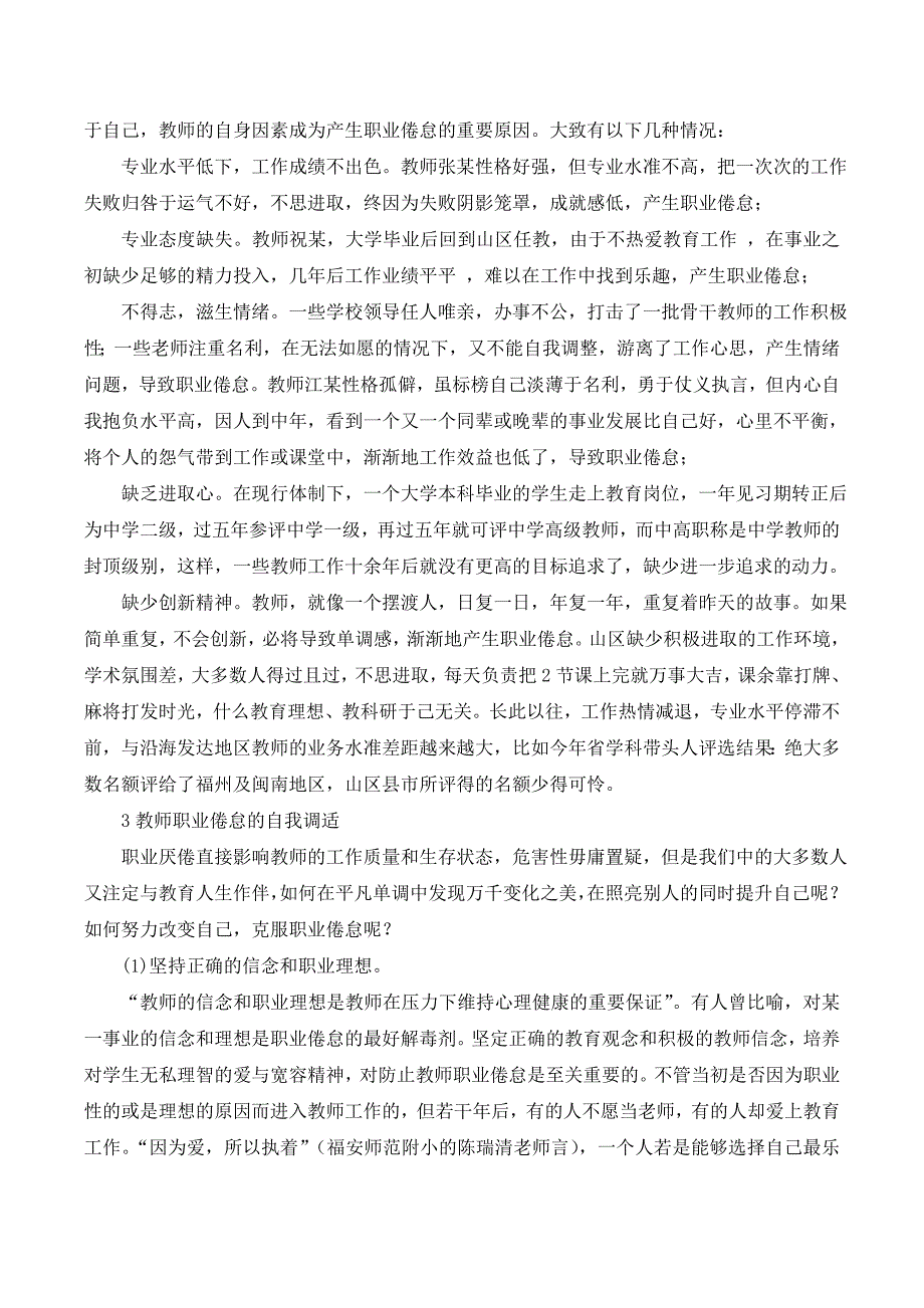 小学教师职业倦怠的成因分析与自我调适.doc_第3页