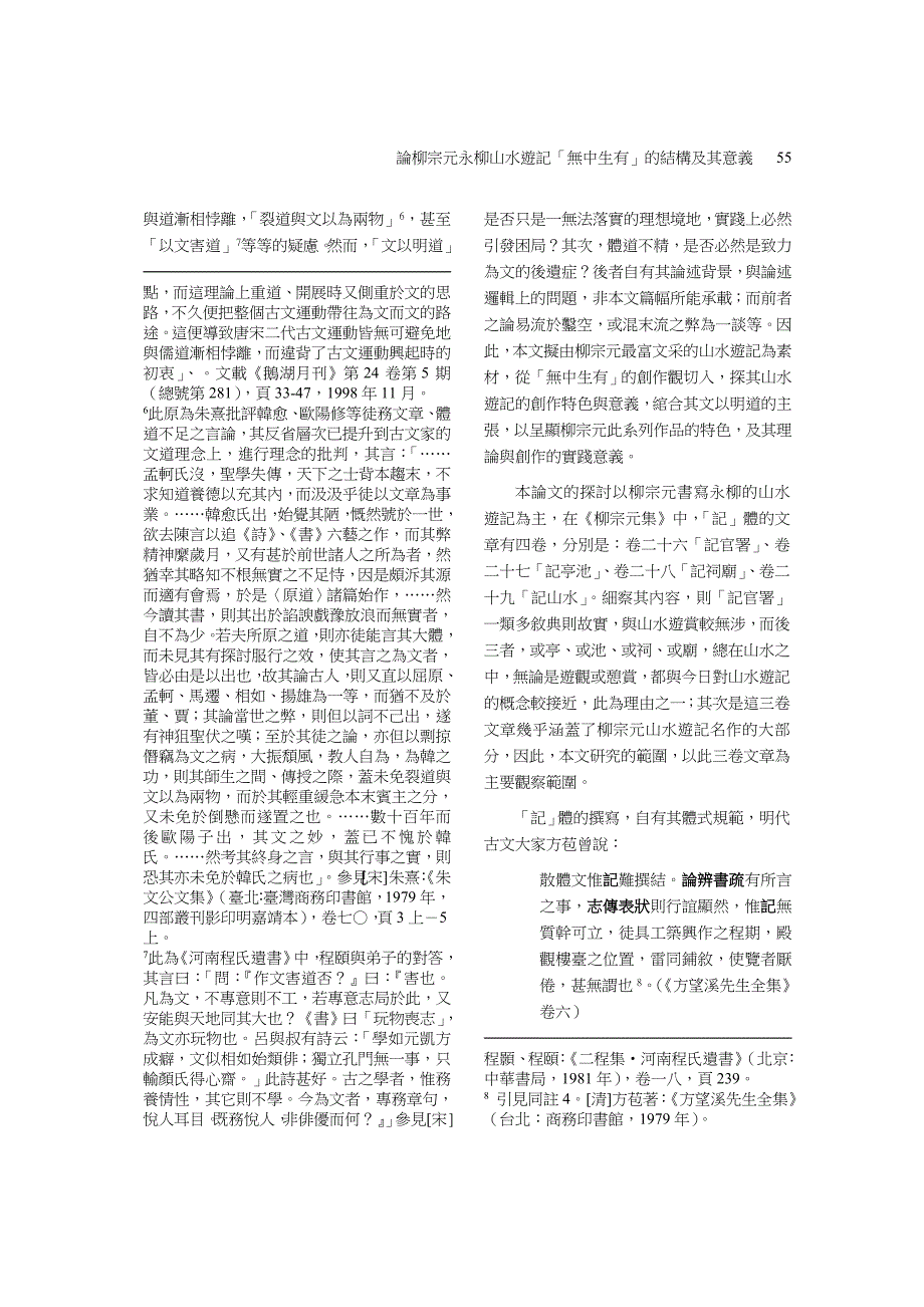 柳宗元遊記之無中生有的結構與意義.doc_第3页