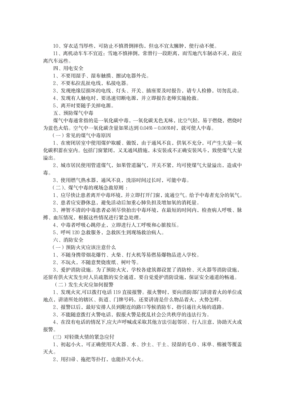 2023年,冬 季 安 全 教 育 知 识_第2页