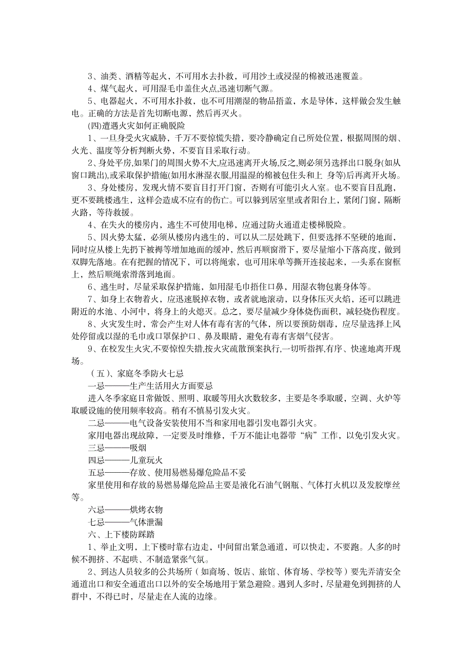 2023年,冬 季 安 全 教 育 知 识_第3页