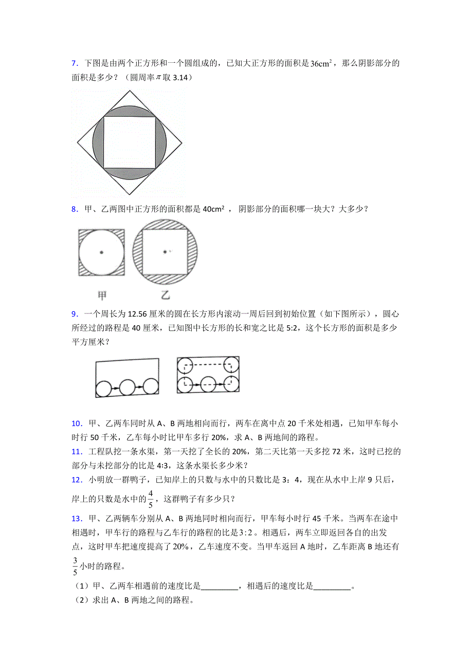 小学数学六年级上册应用题解答题精选题型分类练习精品及答案.doc_第2页