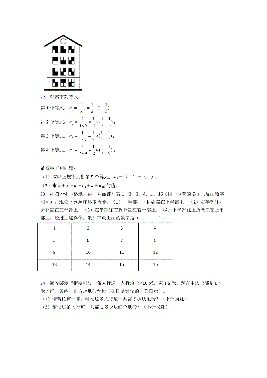 小学数学六年级上册应用题解答题精选题型分类练习精品及答案.doc_第4页