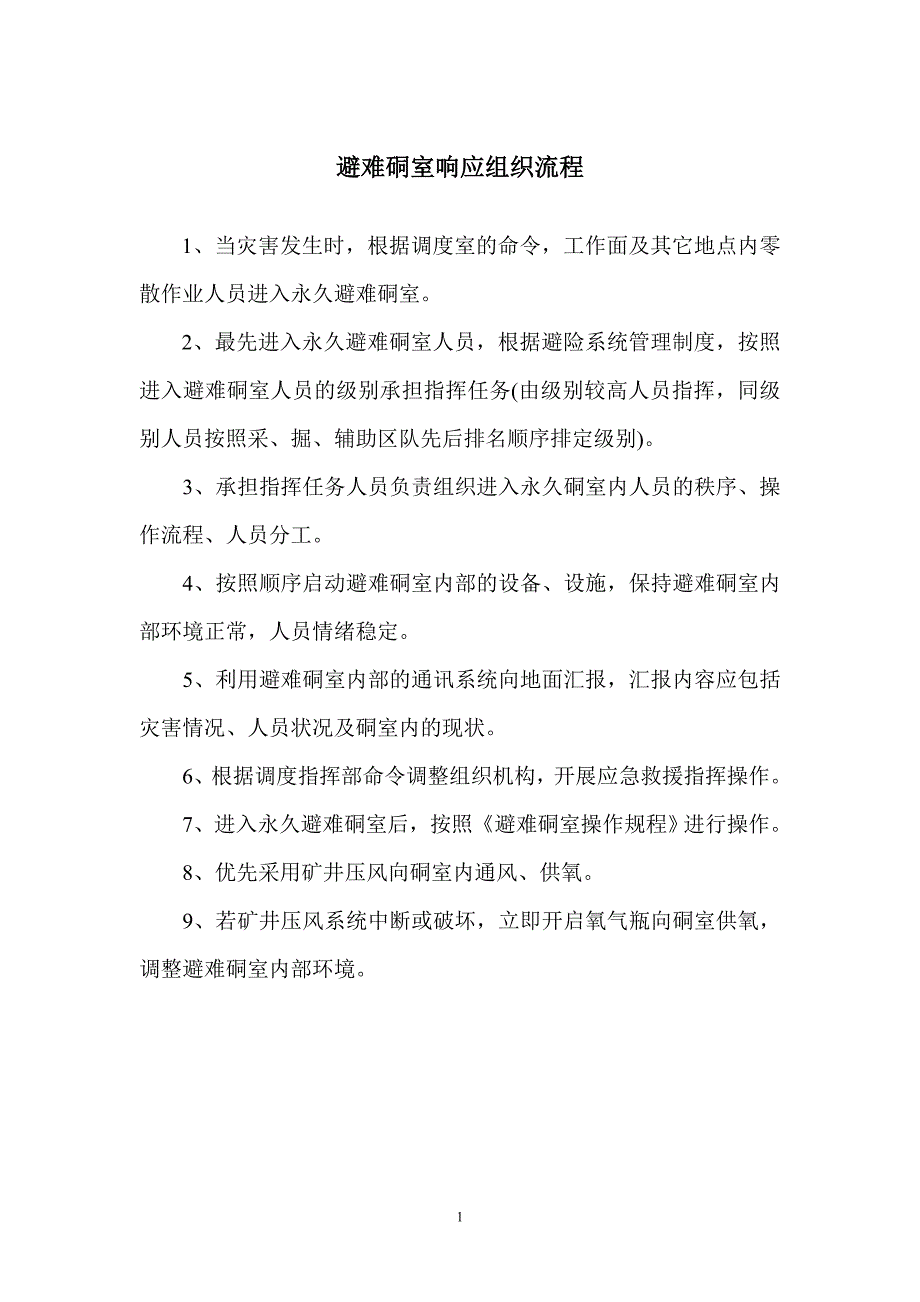 某某煤矿矿井紧急避险系统管理制度汇编【一份相当实用的专业资料-绝版经典】8.doc_第4页