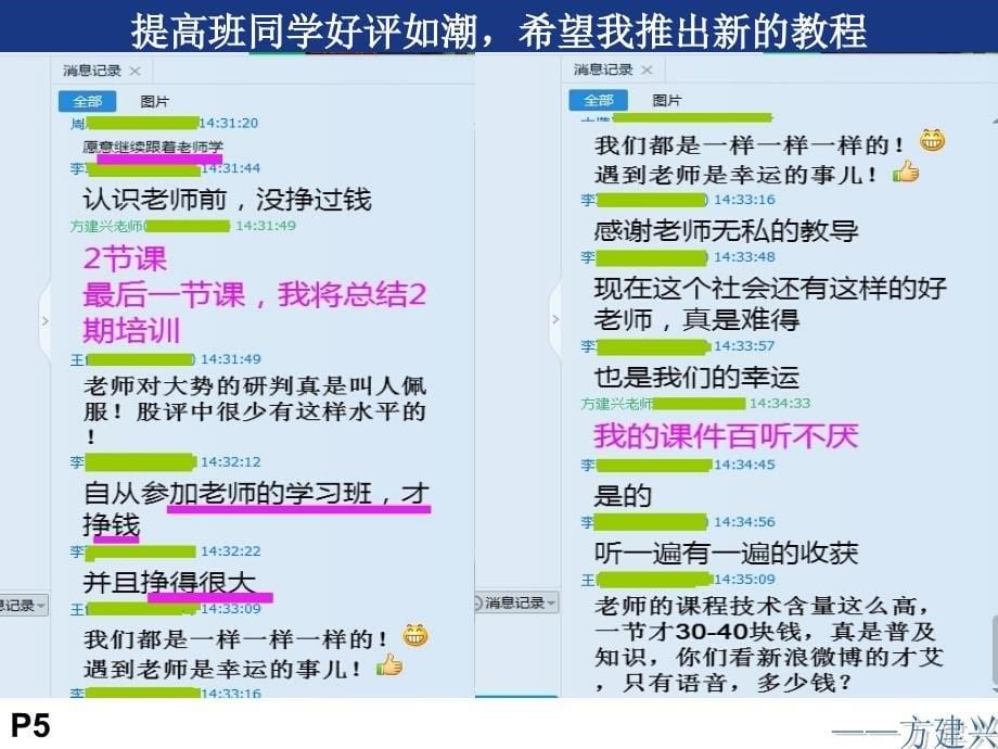 实战辅导课方建兴老师课件_第5页