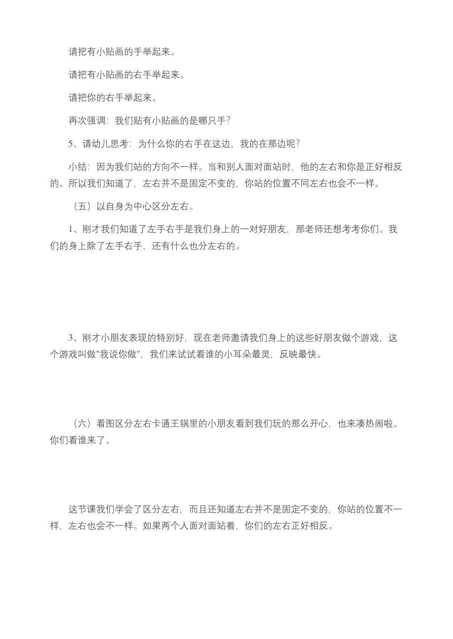 学前班数学公开课教案：集体舞——以主体为中心区分左右.docx_第5页