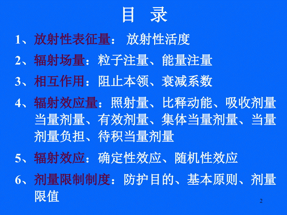 放射卫生学剂量学基础ppt课件_第2页