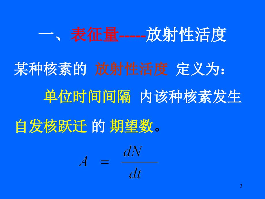 放射卫生学剂量学基础ppt课件_第3页