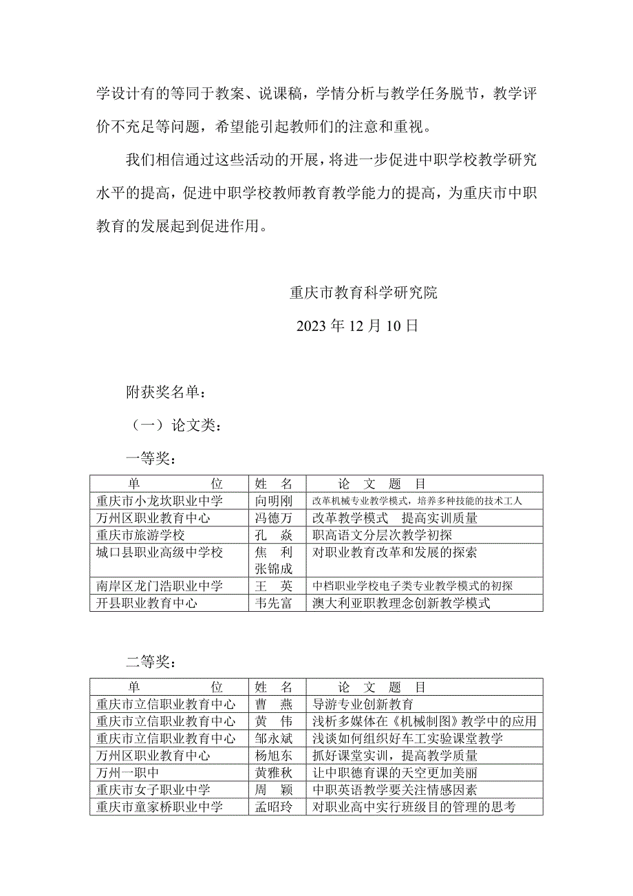 2023年重庆市高教社杯中等职业学校教师教学业务系列竞赛活动评选简.doc_第2页