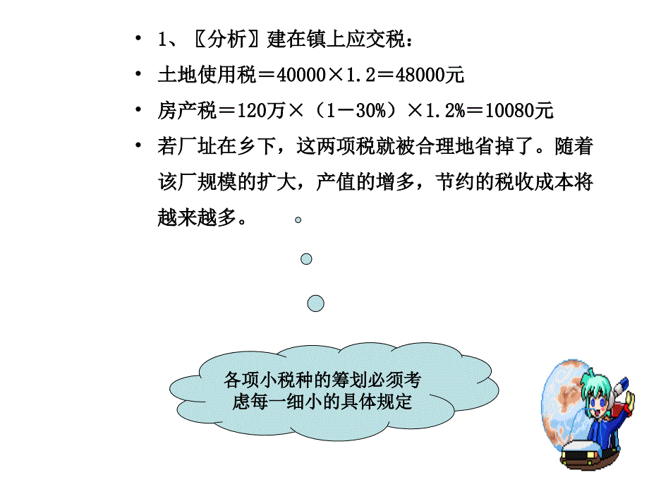 第四章其他各税_第2页