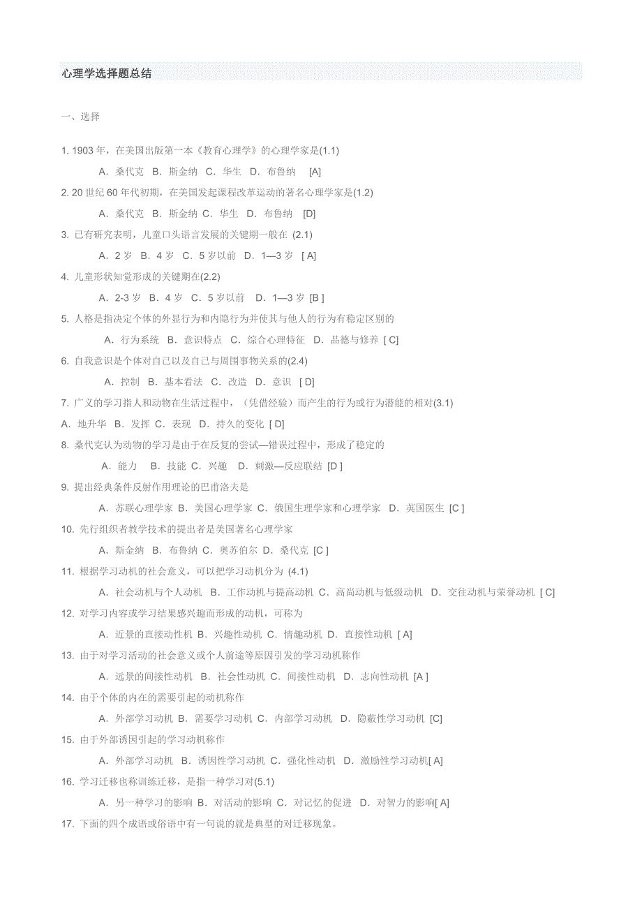 心理学选择题总结_第1页