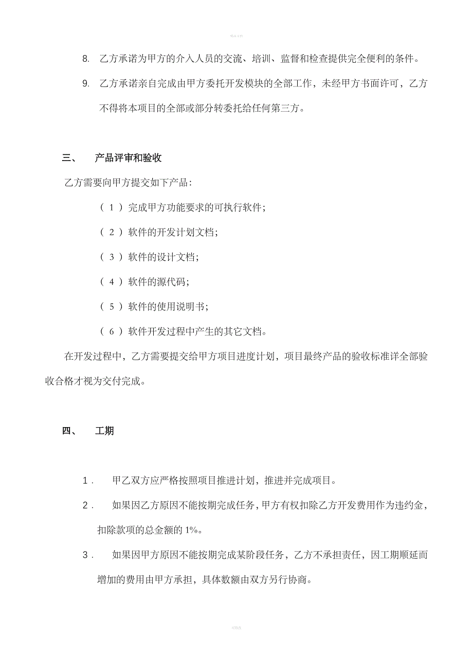 软件项目开发协议书_第2页