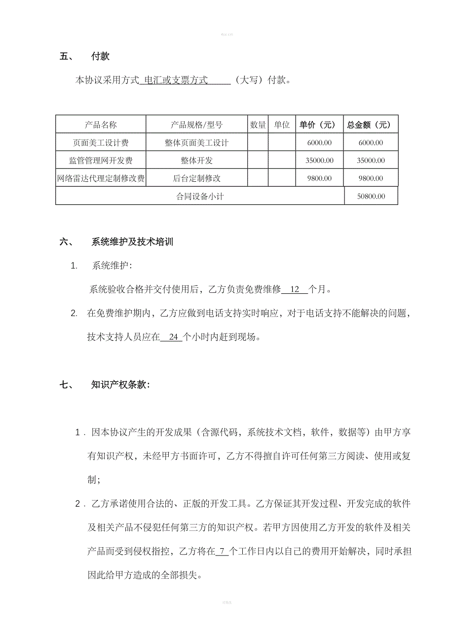 软件项目开发协议书_第3页