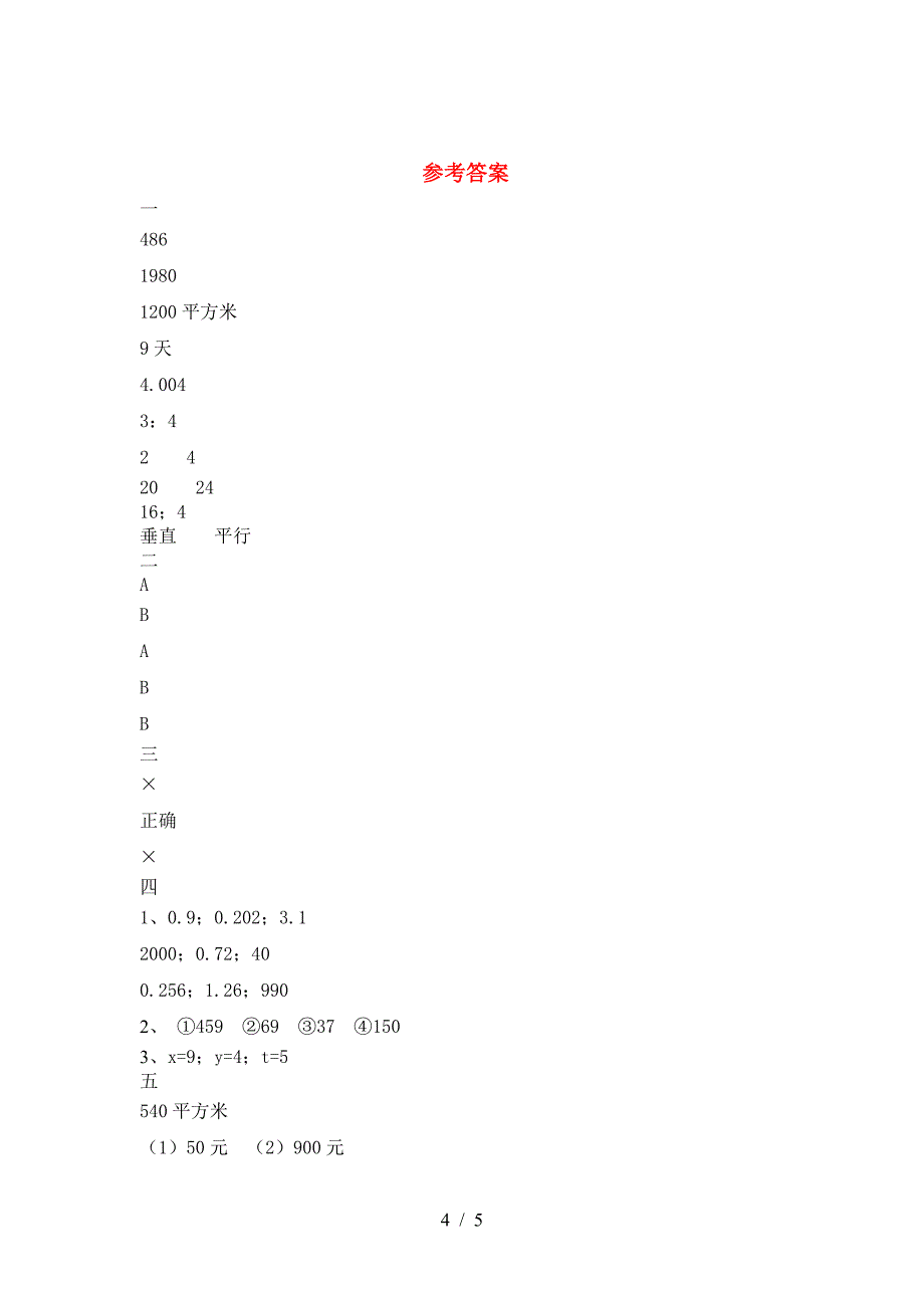 2021年苏教版六年级数学下册一单元考试题及答案(必考题).doc_第4页