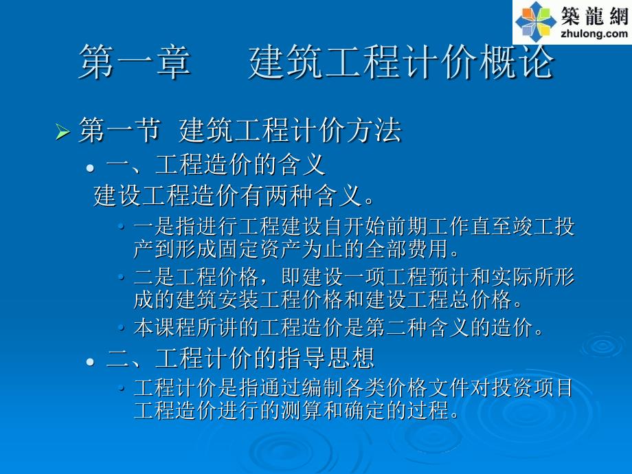 陕西造价员考试建筑工程计价概论讲义_第3页