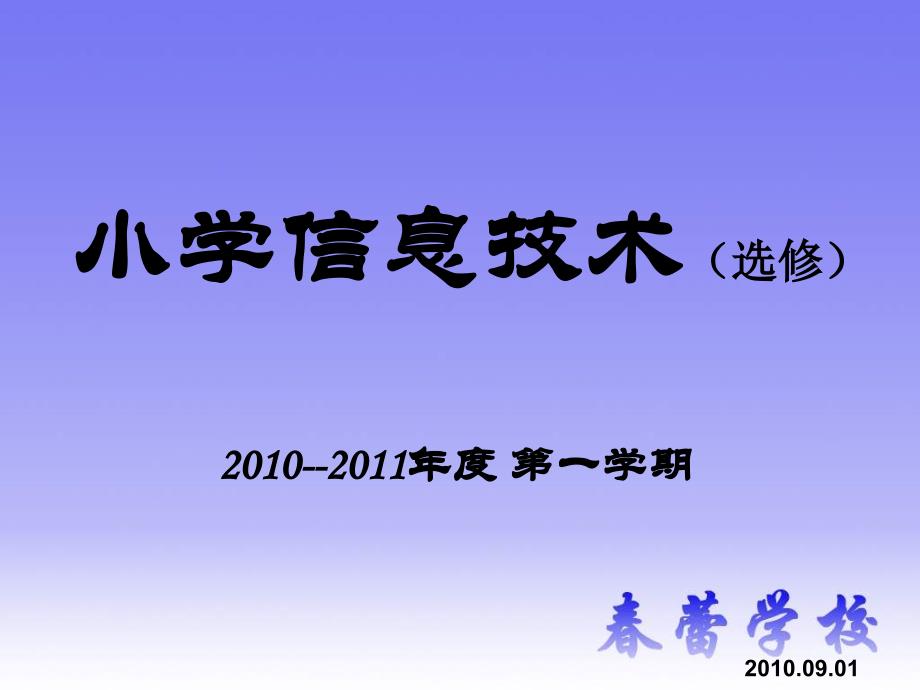 苏教版信息技术六年级认识LogoPP课件_第1页