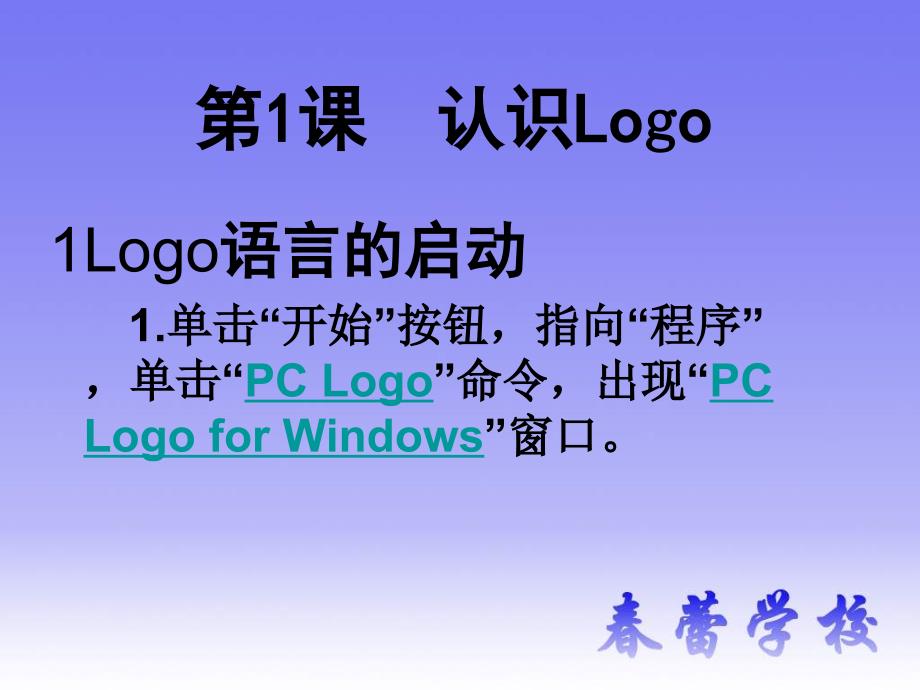 苏教版信息技术六年级认识LogoPP课件_第2页