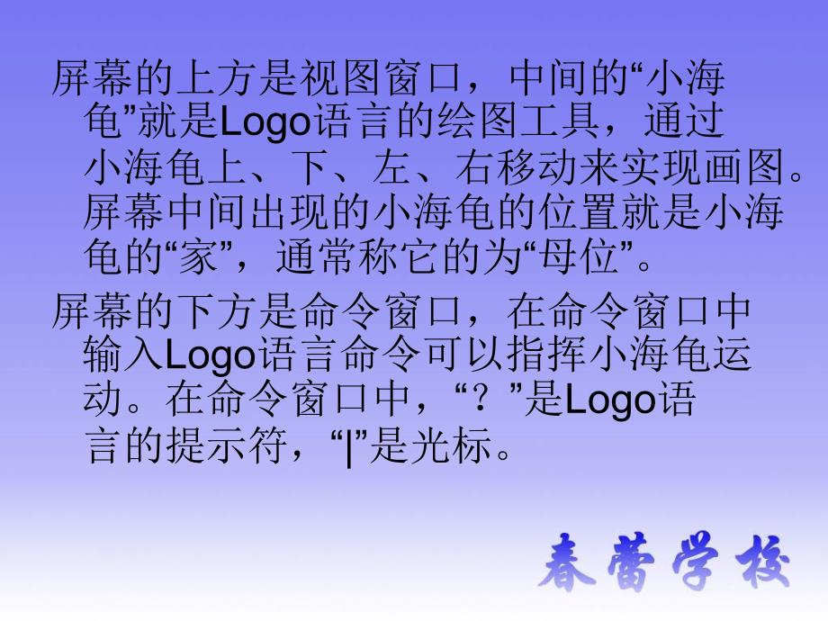 苏教版信息技术六年级认识LogoPP课件_第3页