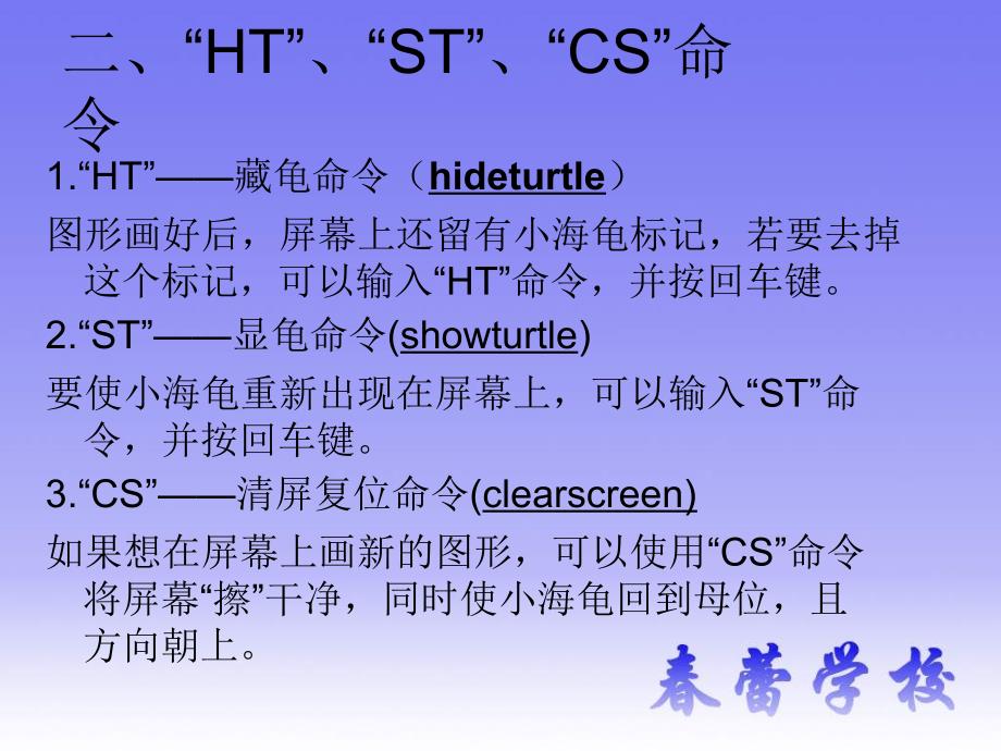 苏教版信息技术六年级认识LogoPP课件_第4页