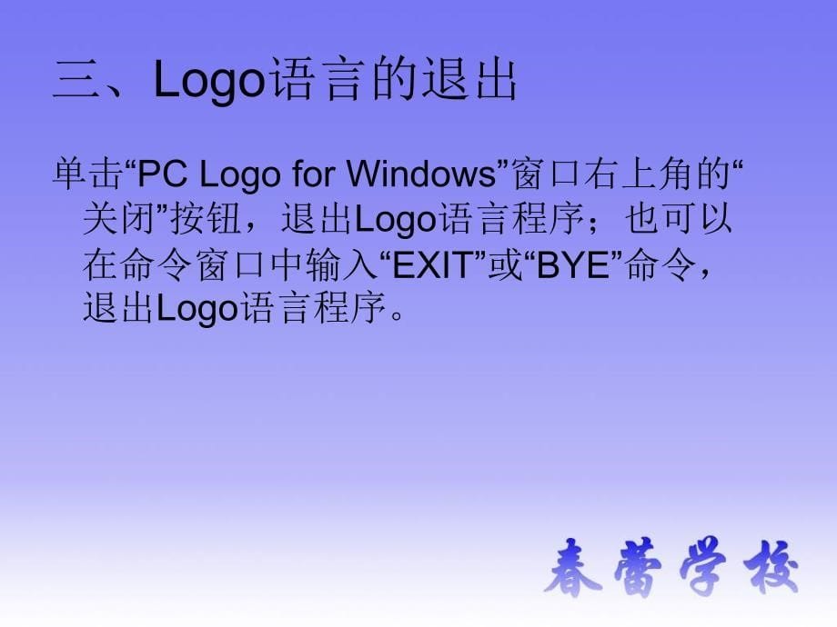 苏教版信息技术六年级认识LogoPP课件_第5页