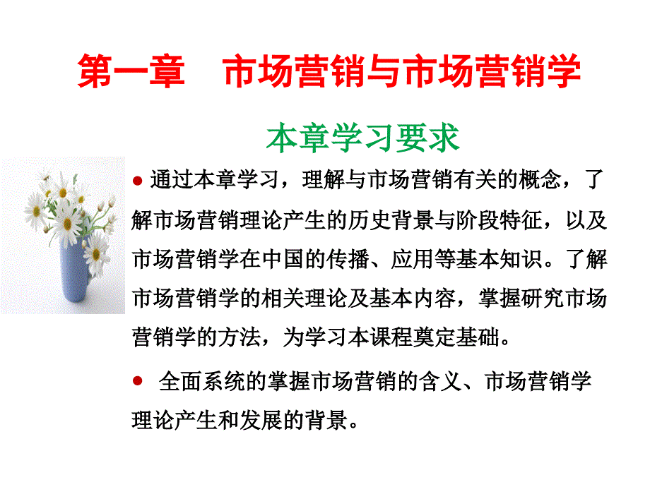 市场与市场营销PPT课件_第4页