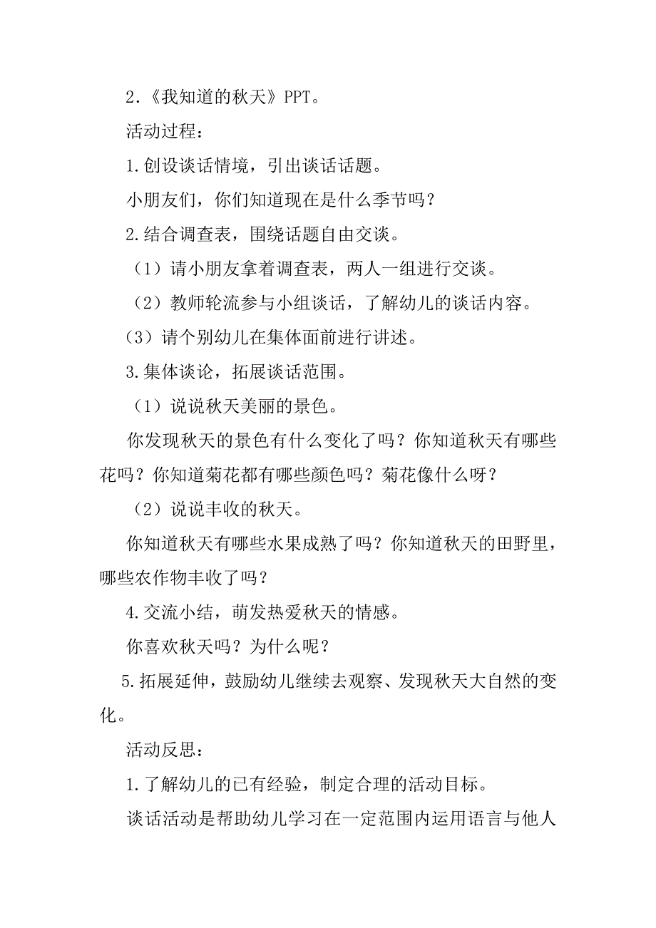 2023年大班主题活动我知道秋天教案_第2页