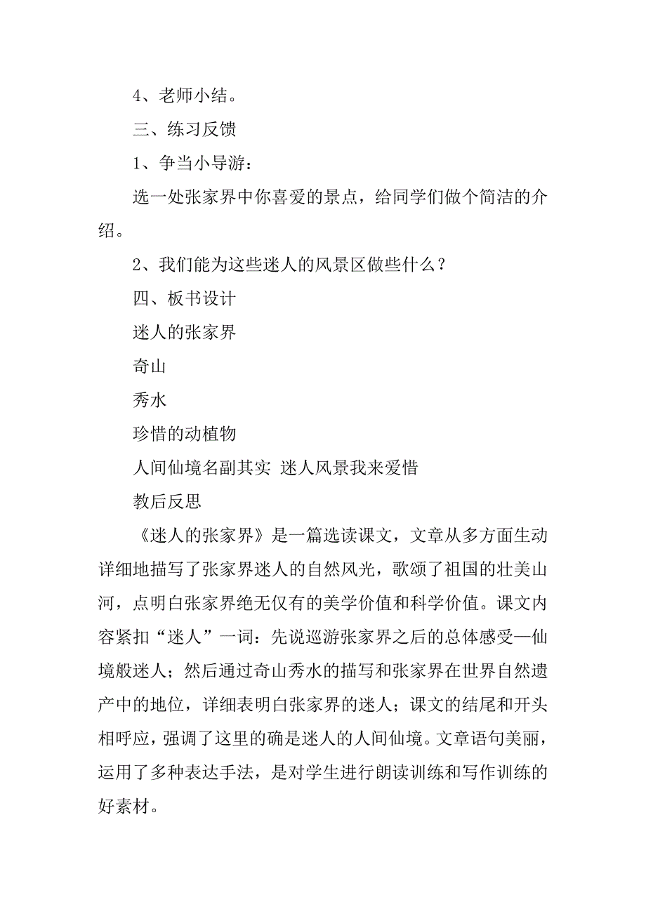 2023年《迷人的张家界》教学反思_第3页