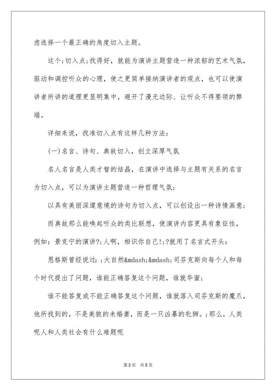 2023年写演讲稿的注意事项.docx_第2页