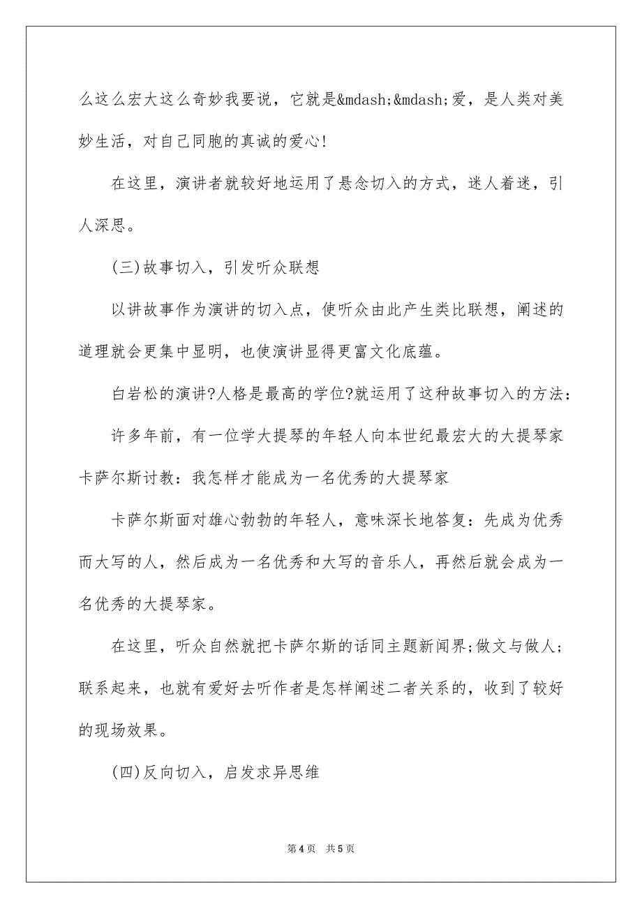 2023年写演讲稿的注意事项.docx_第4页