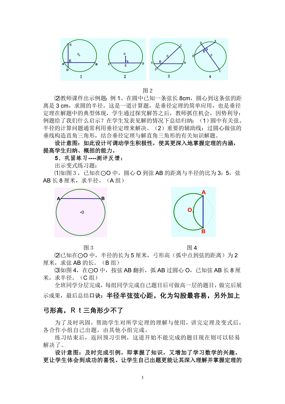 《垂直于弦的直径》第一课时教学设计方案(说课稿).doc_第3页