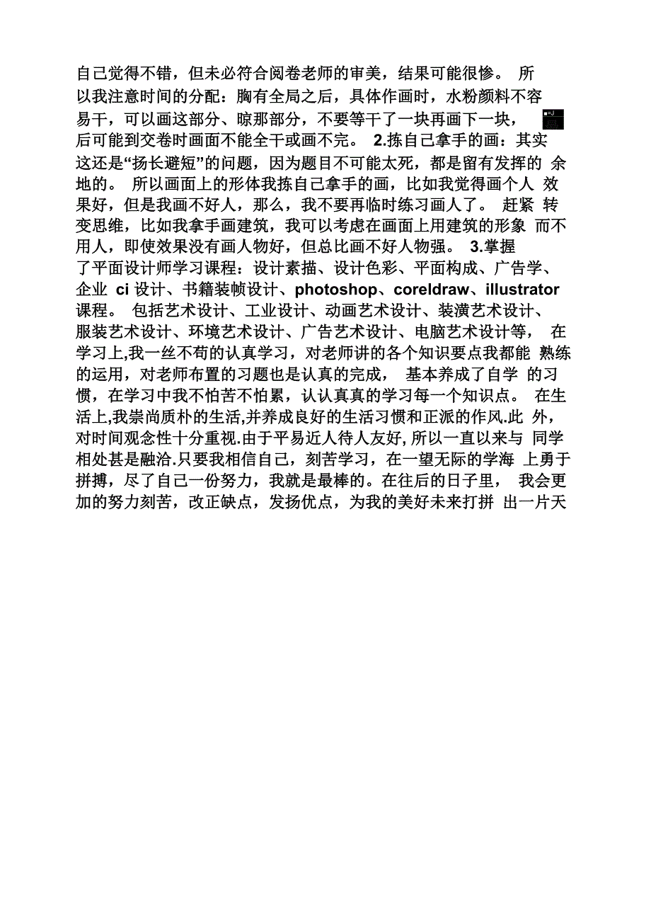 美术教育自我评价_第3页