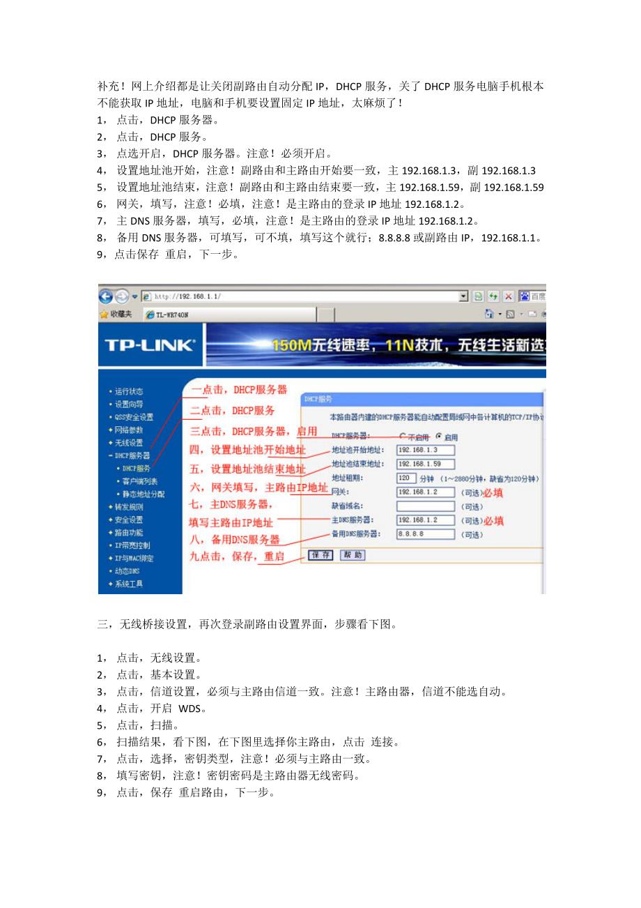 无线双路由器桥接最新设置成功实现双路由上网.docx_第2页