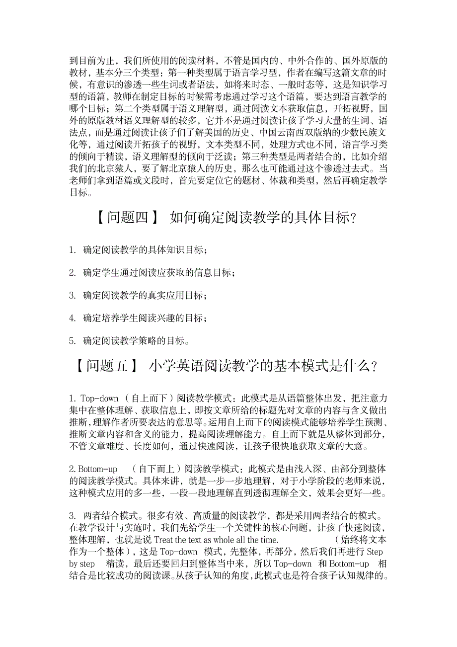 省培聚焦小学英语阅读教学十要点1_小学教育-小学考试_第3页