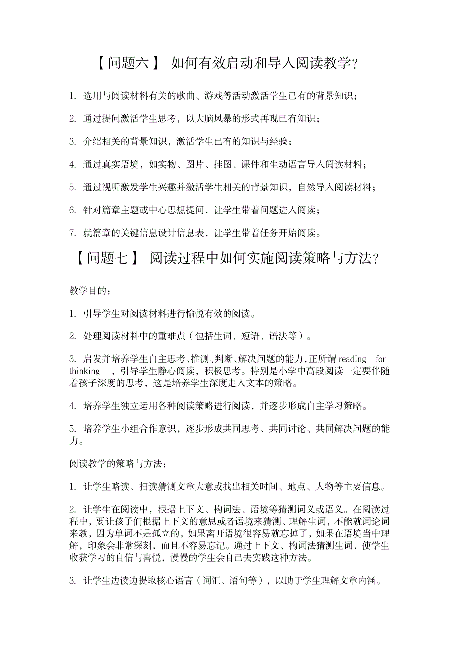 省培聚焦小学英语阅读教学十要点1_小学教育-小学考试_第4页