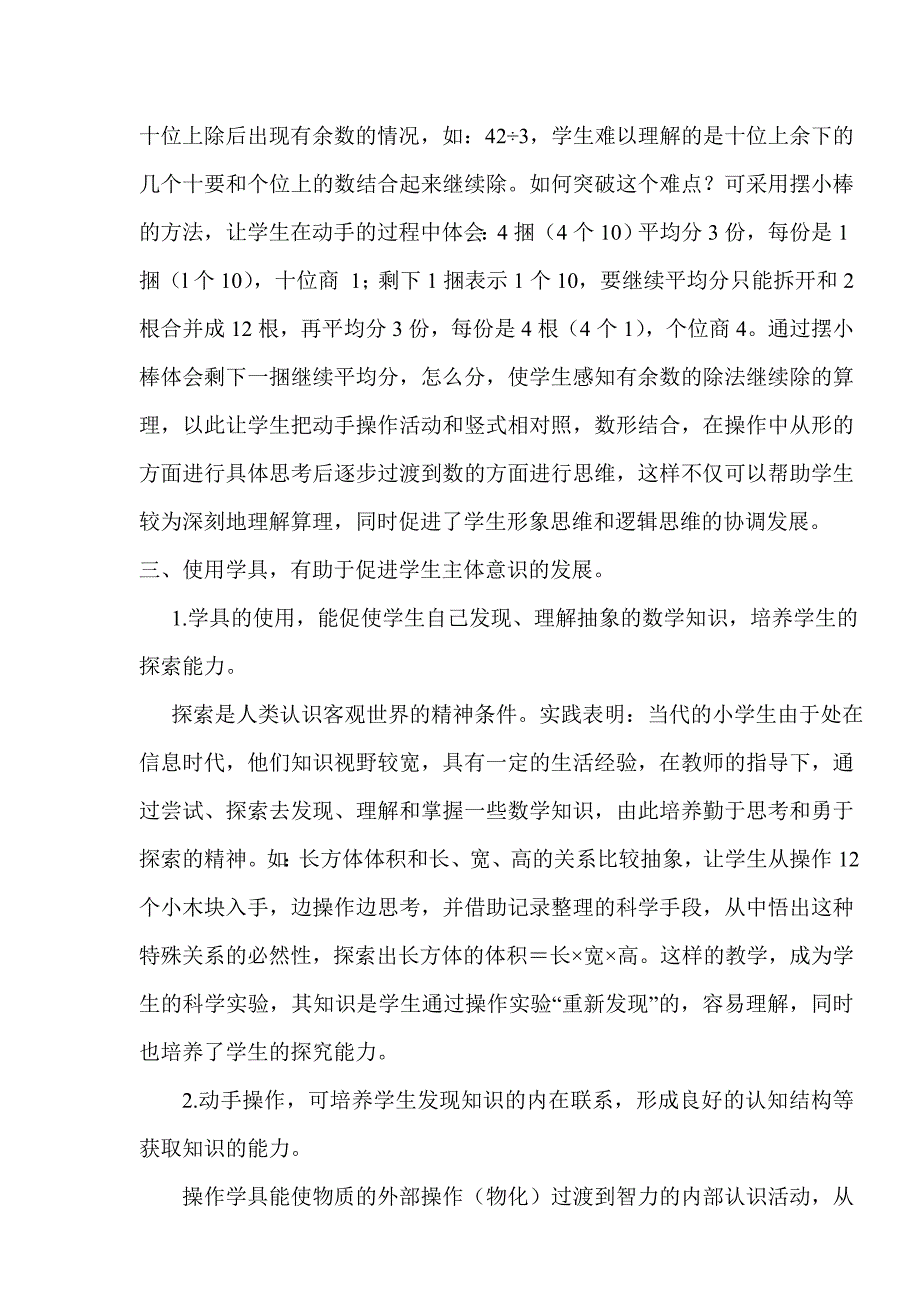 合理运用学具提高数学课堂教学效率.doc_第2页