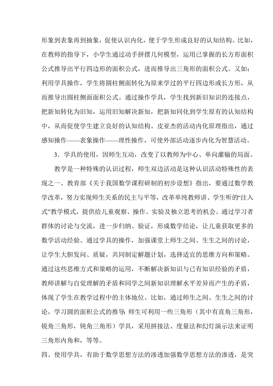 合理运用学具提高数学课堂教学效率.doc_第3页