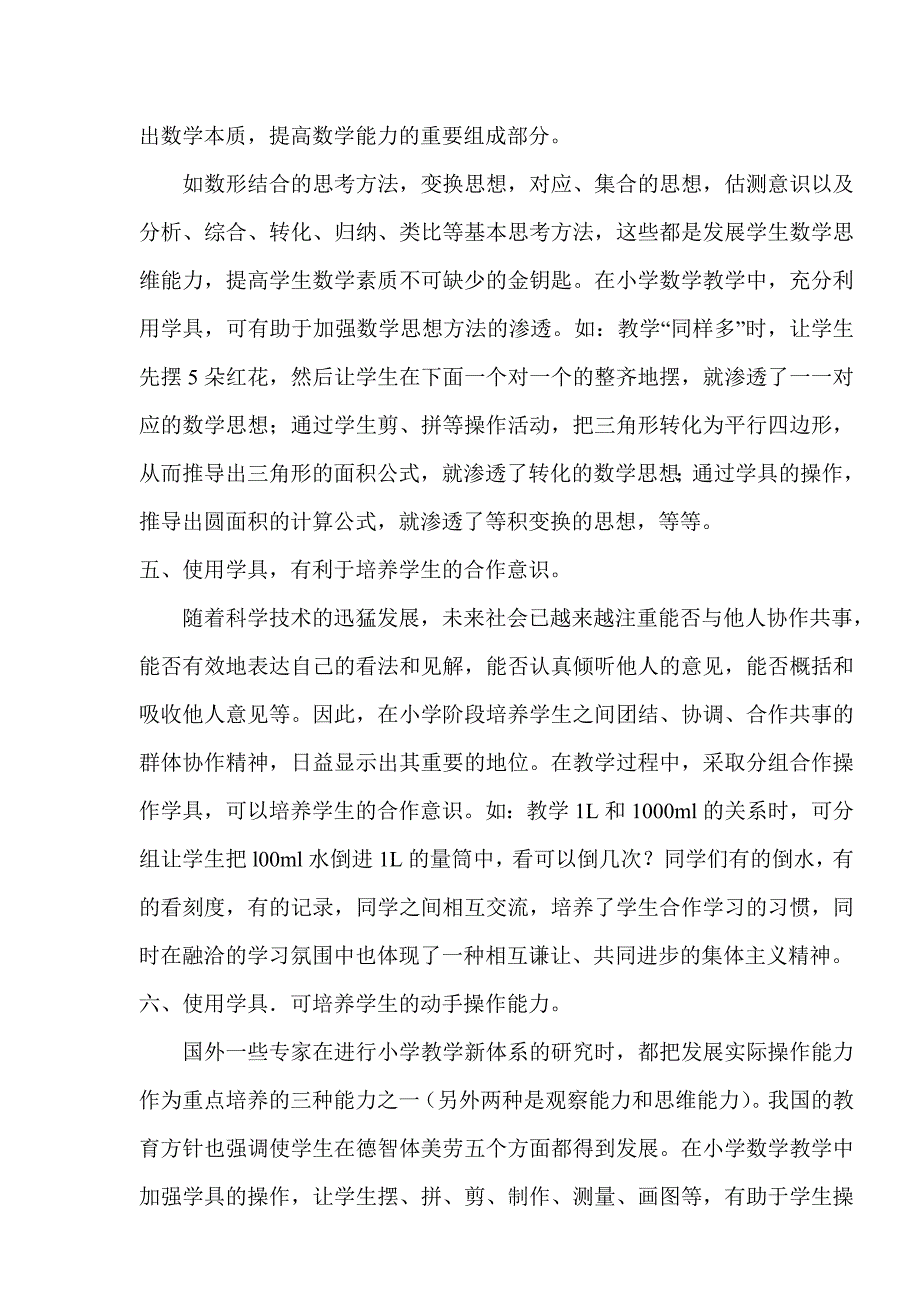 合理运用学具提高数学课堂教学效率.doc_第4页